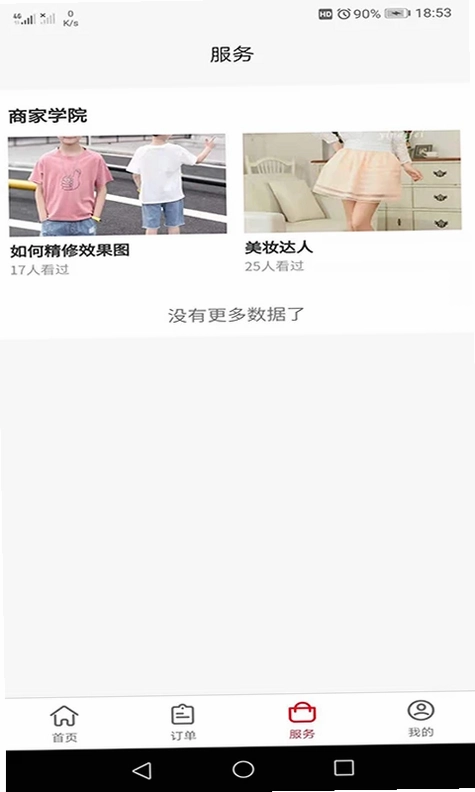 好美呀商家端预览图