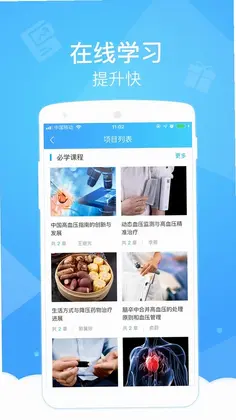 健康云医生端预览图