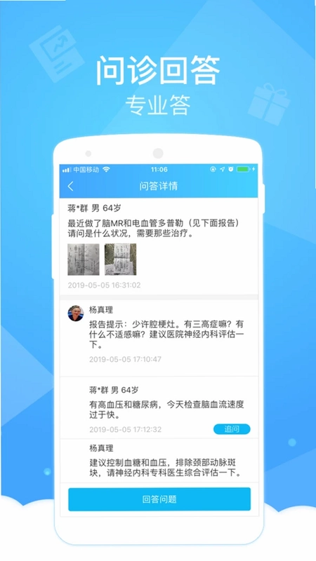 健康云医生端预览图