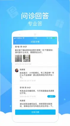 健康云医生端预览图