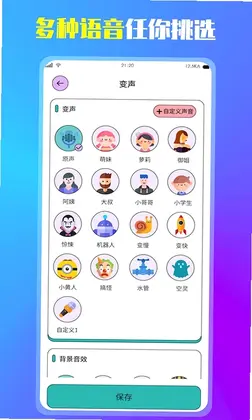 万能变声器预览图