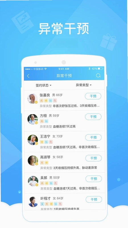 健康云医生端预览图