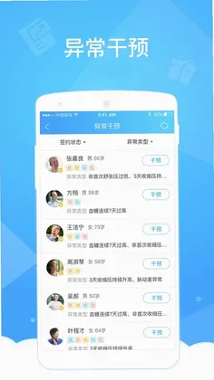 健康云医生端预览图