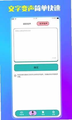 万能变声器预览图