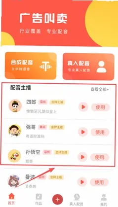 广告叫卖录音预览图