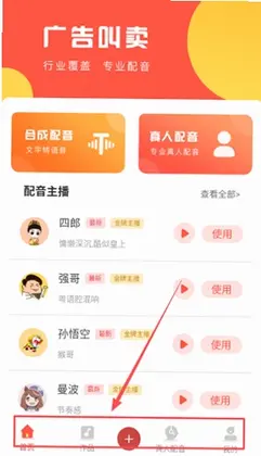 广告叫卖录音预览图
