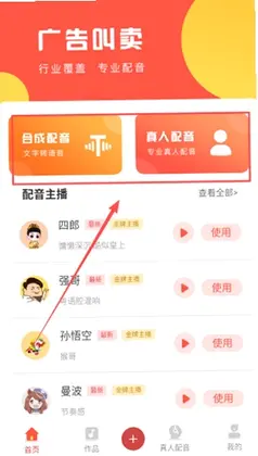 广告叫卖录音预览图