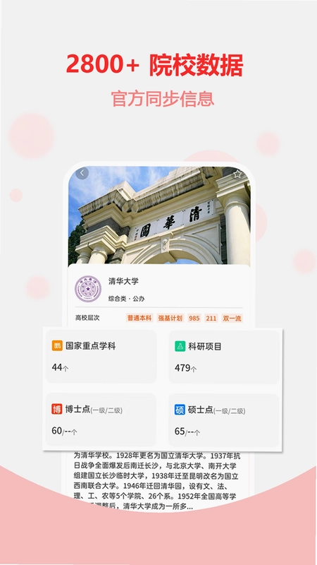高考志愿之家app预览图