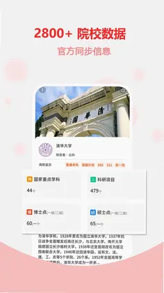 高考志愿之家app预览图