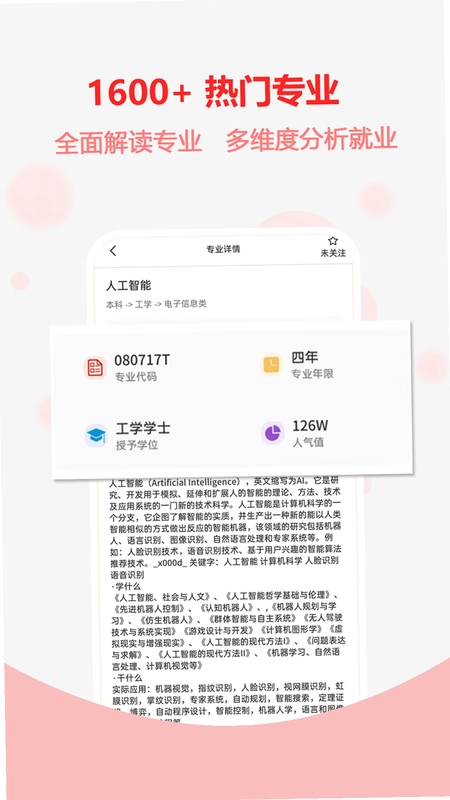 高考志愿之家app预览图
