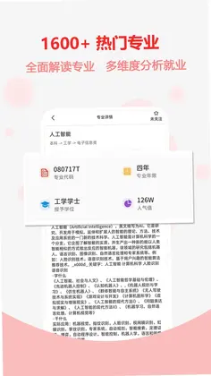高考志愿之家app预览图