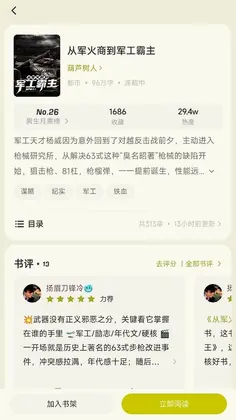 汽水小说预览图