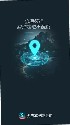 免费3D极速导航预览图