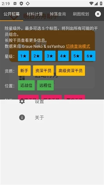 明日方舟助手app官方版预览图
