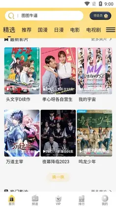 哩哩哩哩动漫官方版预览图