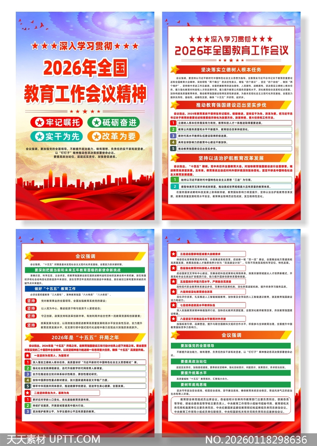 班德拉索旗令 2026年最新解读总结