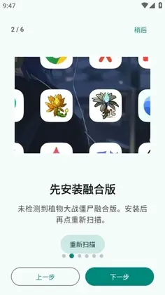 PVZRH Launcher软件预览图