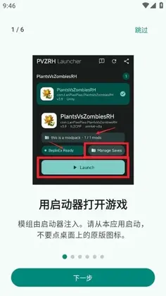PVZRH Launcher软件预览图