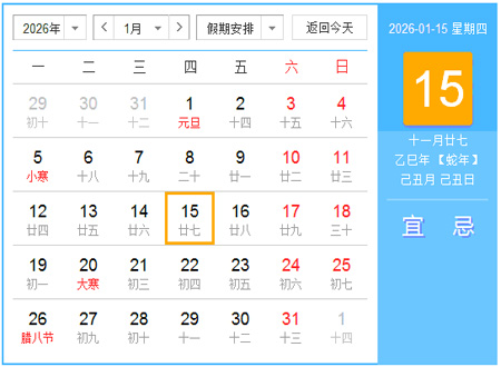 免费日历万年历查询2026年农历阳历转换界面
