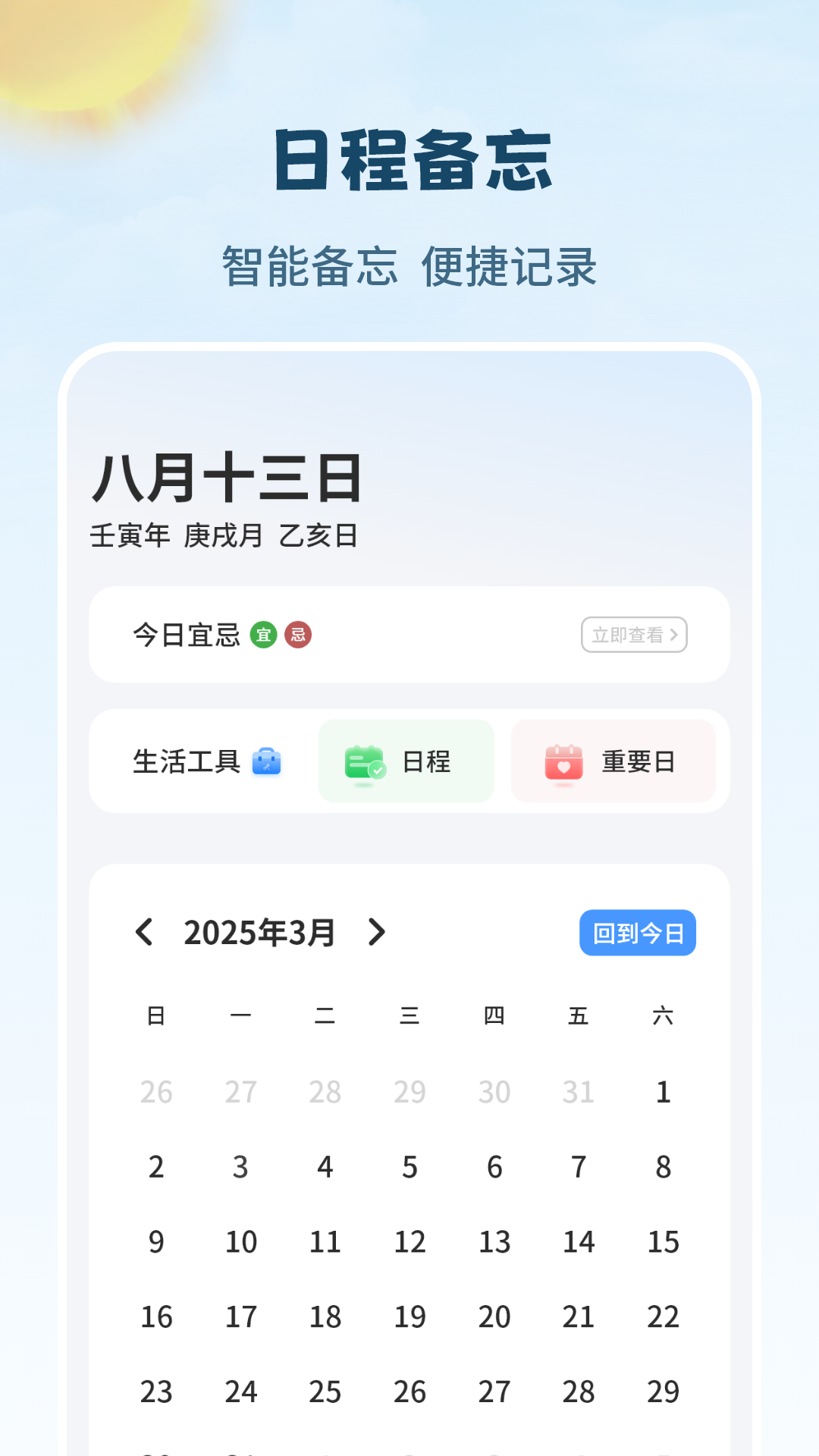 免费日历万年历下载安装步骤截图