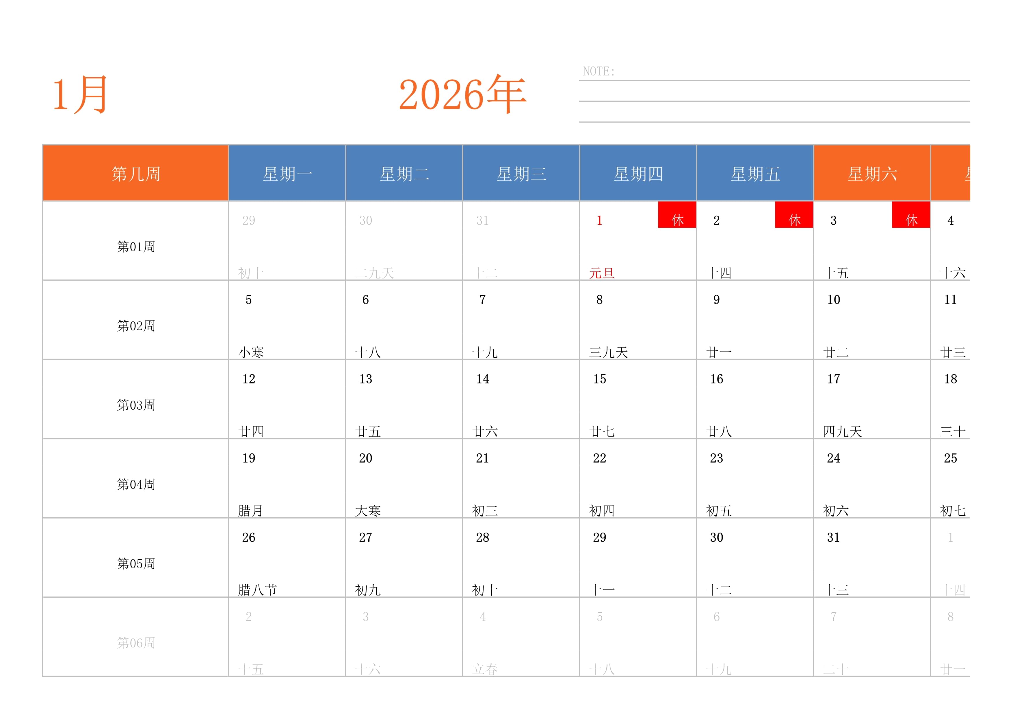 免费日历万年历2026年春节农历阳历对照