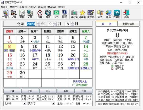 免费日历万年历使用技巧和设置方法