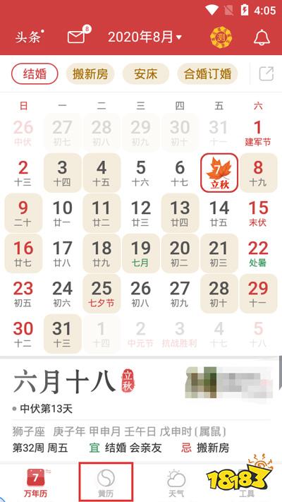 免费日历万年历黄道吉日宜忌查询