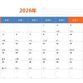 免费日历万年历2026年农历阳历转换问答