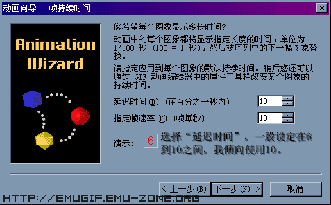 Advanced GIF Animator GIF动画制作器 帧延迟设置界面
