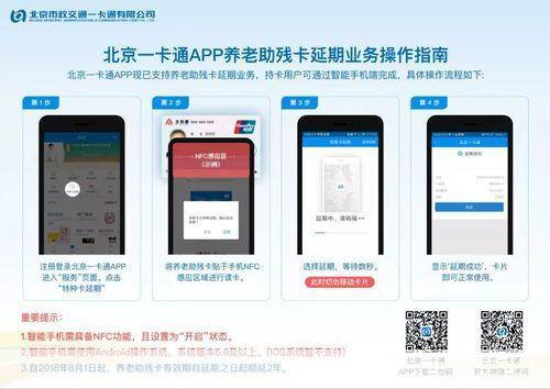 校际通App和北京一卡通区别及绑定问题解答