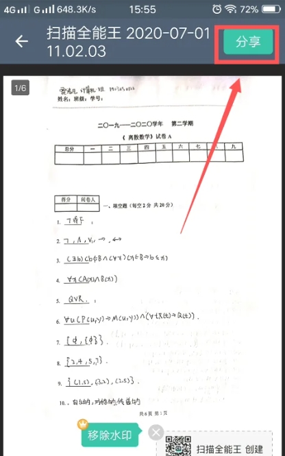 超级扫描王连续扫描试卷资料多页合并PDF