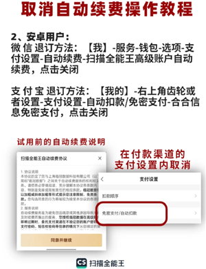 超级扫描王取消自动续费订阅管理入口