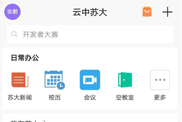 云中苏大app登录方式选择界面