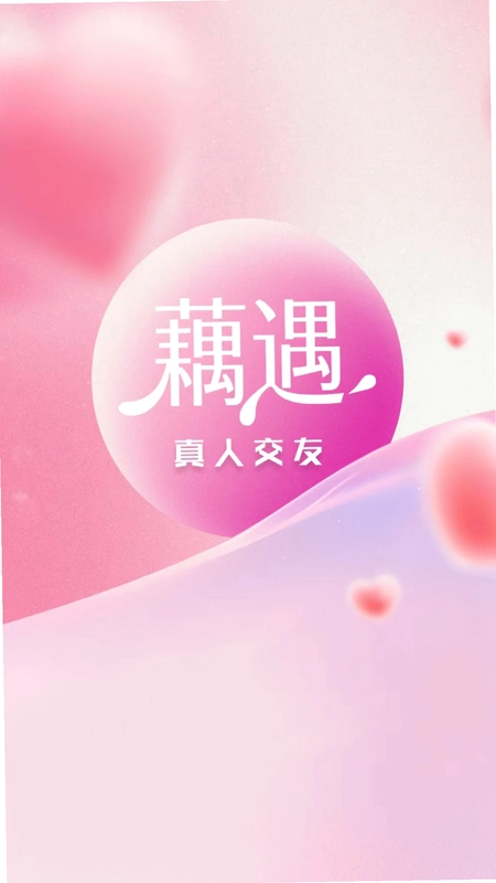 藕遇预览图