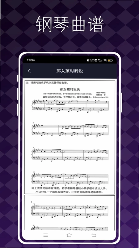 极品钢琴预览图