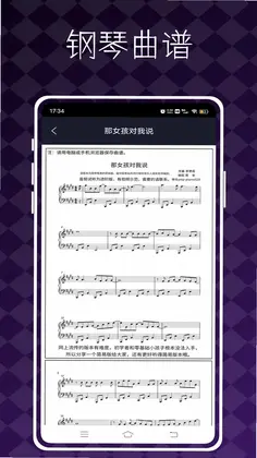 极品钢琴预览图