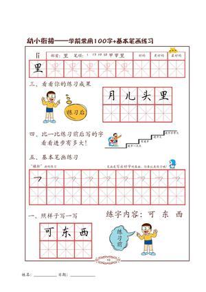 简单识字百字幼儿描红配图