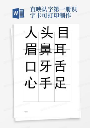简单识字百字字卡打印配图