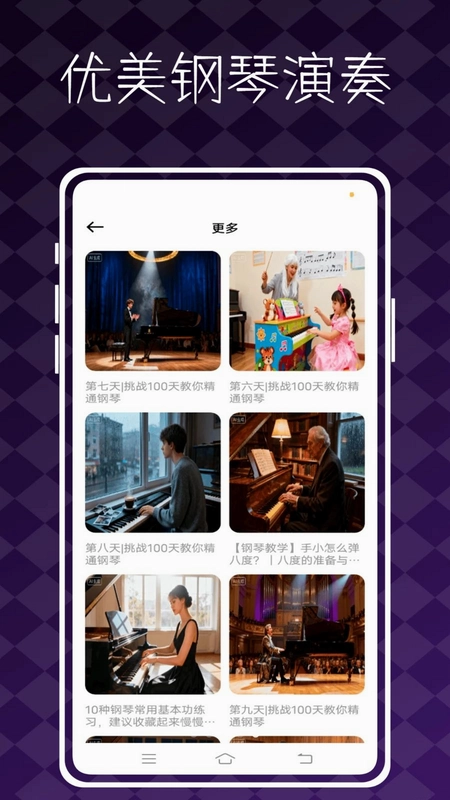 极品钢琴预览图