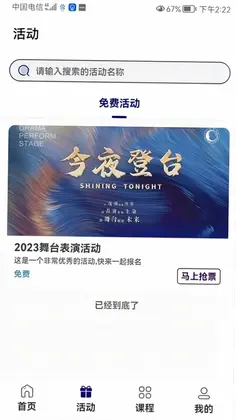 今夜登台预览图
