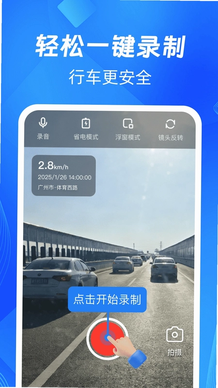高清行车记录仪预览图