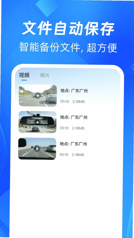 高清行车记录仪预览图