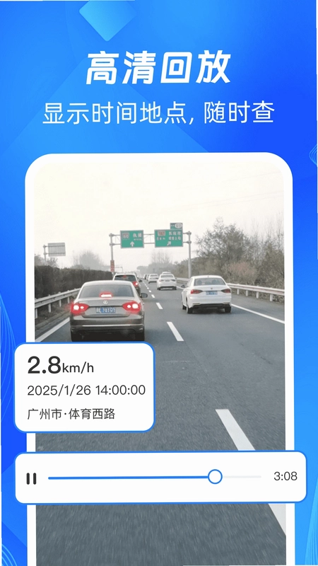 高清行车记录仪预览图