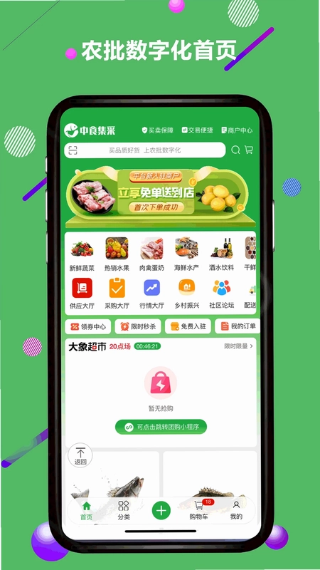 农批数字化预览图