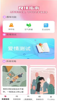 良缘点点预览图