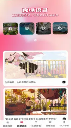 良缘点点预览图