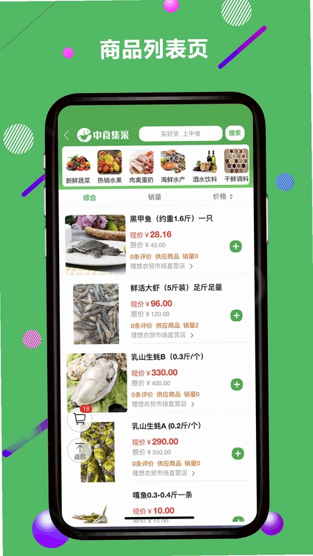 农批数字化预览图
