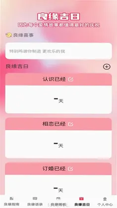 良缘点点预览图