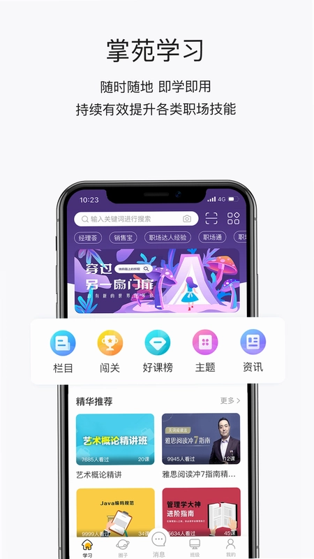 掌上学苑预览图