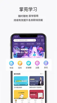 掌上学苑预览图